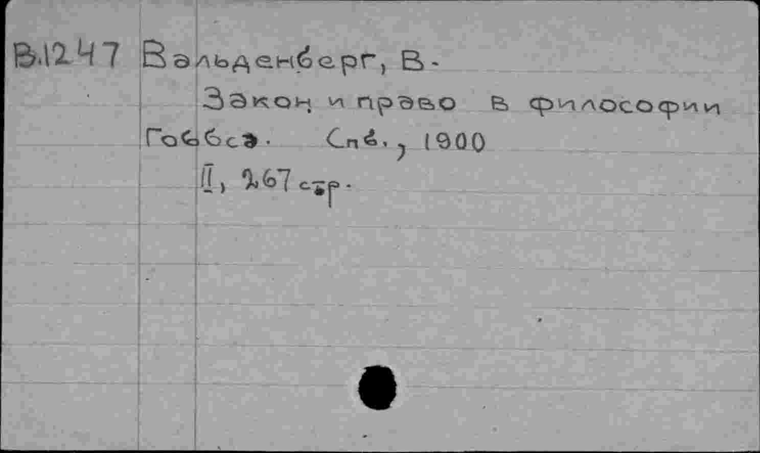 ﻿ВЛ Ч 7	В э ГоС	льдекёерг, ß- 2) Э*$он 1л ПрЭвО В) <рилосс><рии| • Cné, ? 190о /I»
		
		
		
		